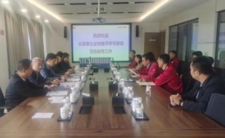 fb体育通过省级健康企业评估