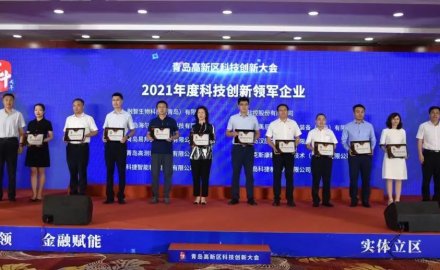 fb体育荣获青岛市高新区 “科技创新领军企业”及“研发投入十强企业”