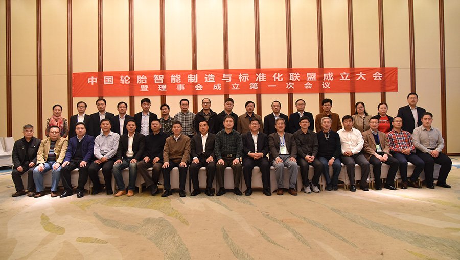 -2_0004_发起成立中国轮胎智能制造与标准化联盟