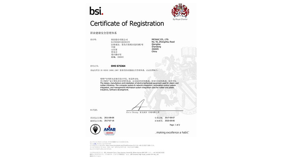 -2_0012_fb体育职业健康安全管理体系认证证书-2017年0000