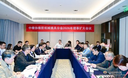 fb体育携创新实践共探橡胶行业高质量发展之路