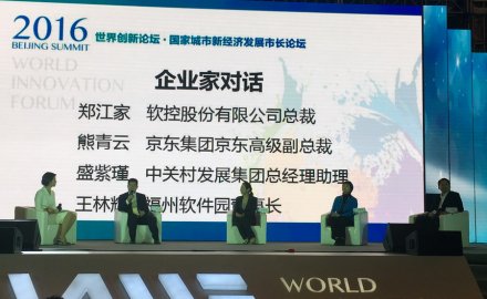 fb体育入选“世界创新论坛?2016年度优秀企业创新案例”