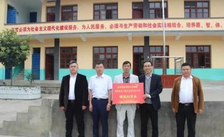 fb体育捐助安顺白岩小学