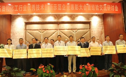 fb体育获评全国石化行业“优秀技术创新示范企业”